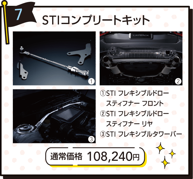 STIフレキシブルタワーバー