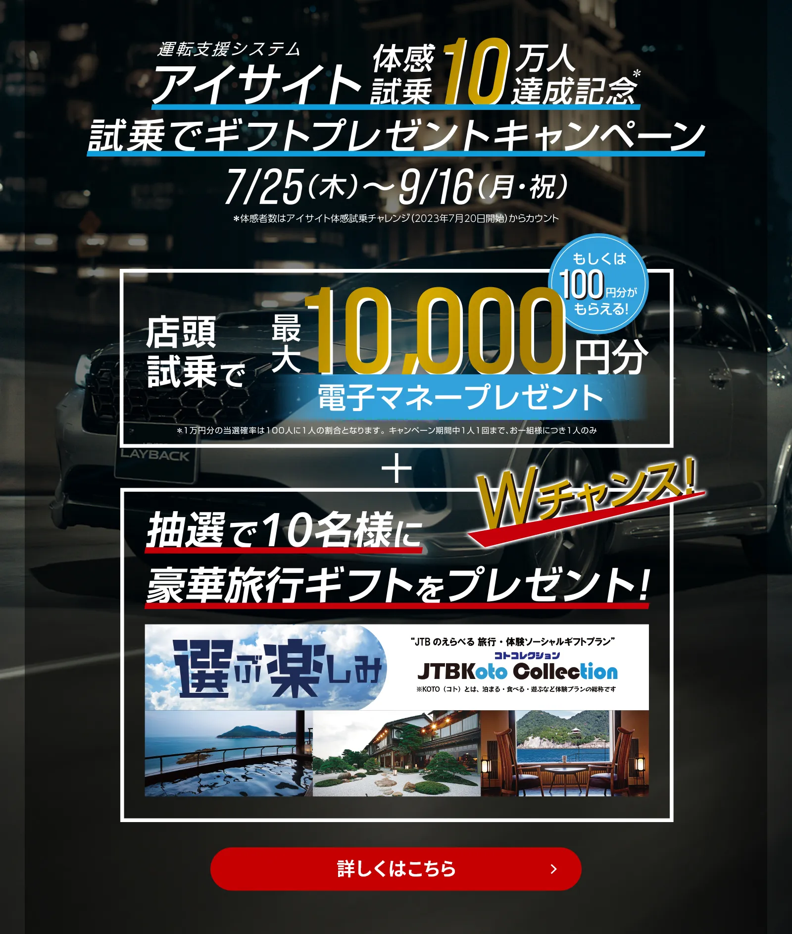 運転支援システムアイサイト体感試乗10万人達成記念 試乗でギフトプレゼントキャンペーン