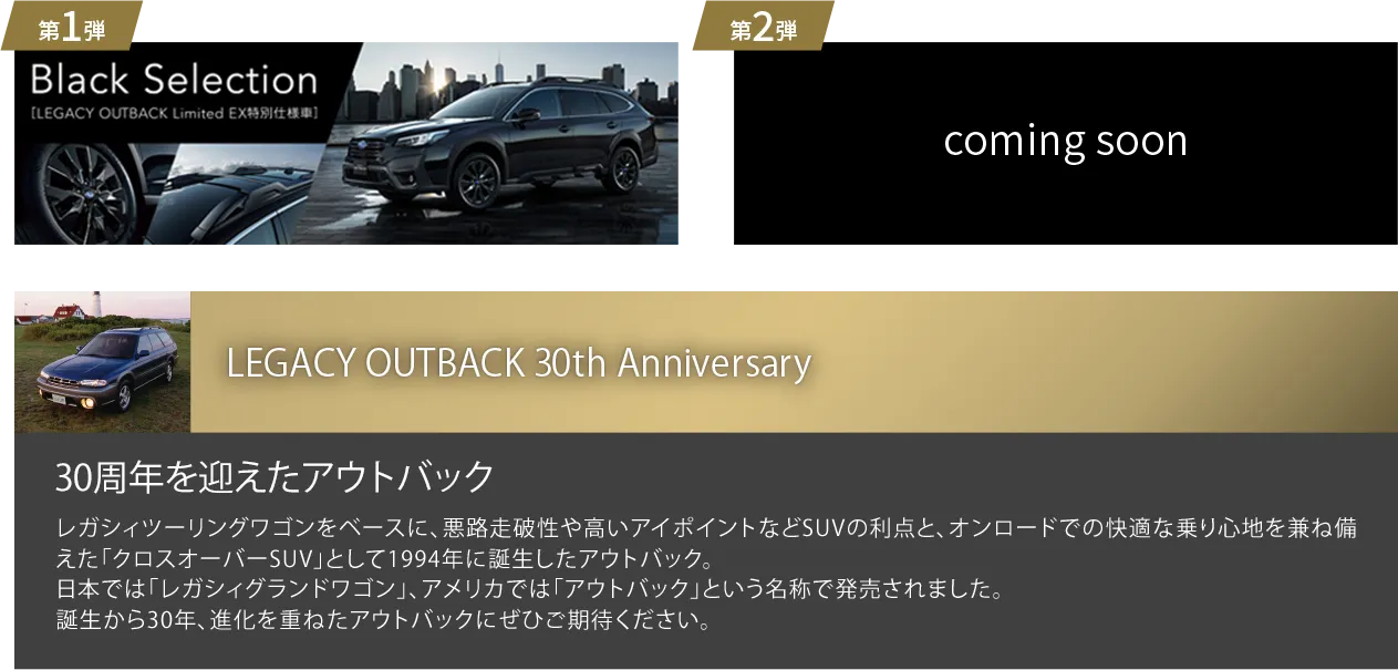 LEGACY OUTBACK 30th Anniversary