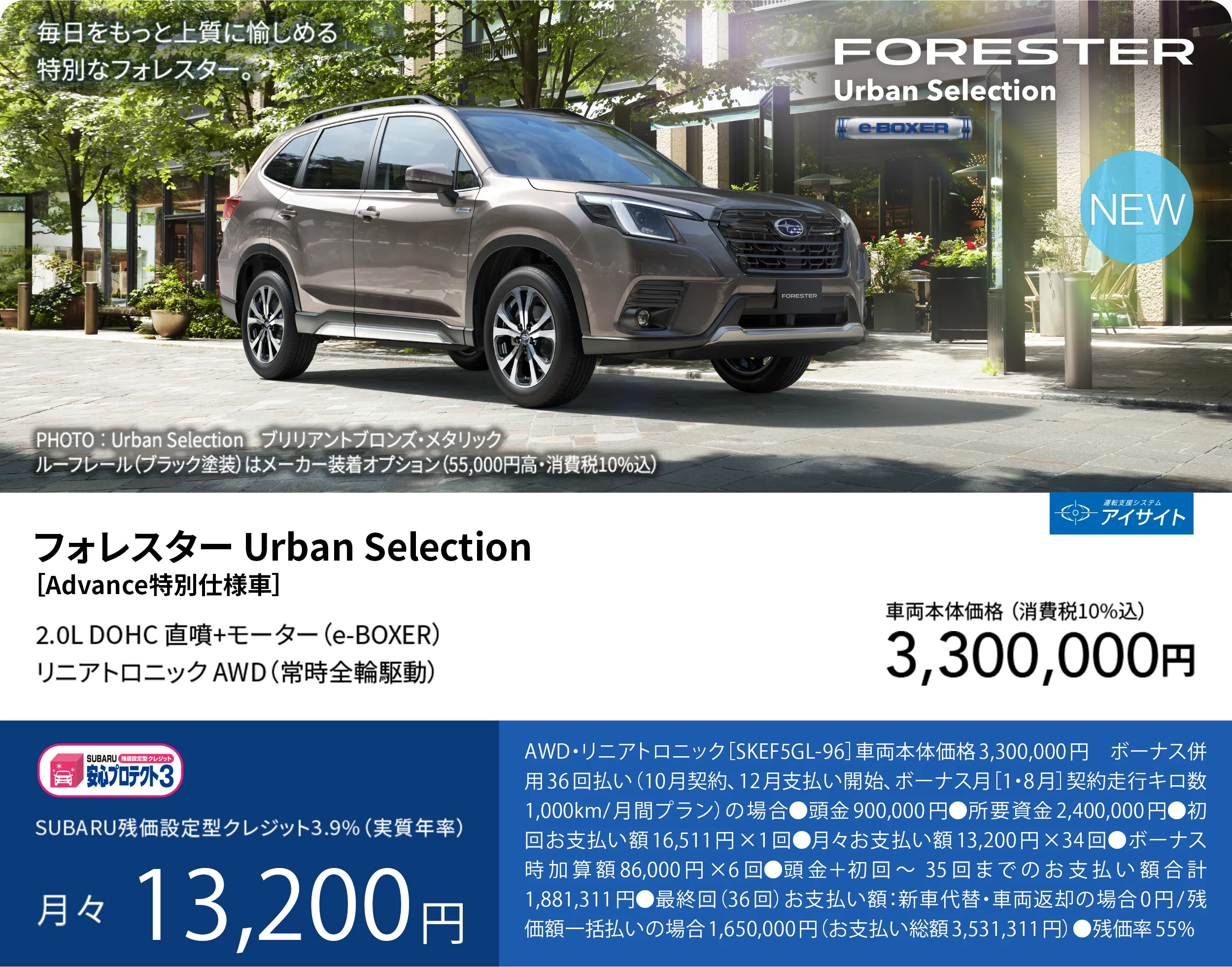 フォレスター Urban Selection［Advance特別仕様車］