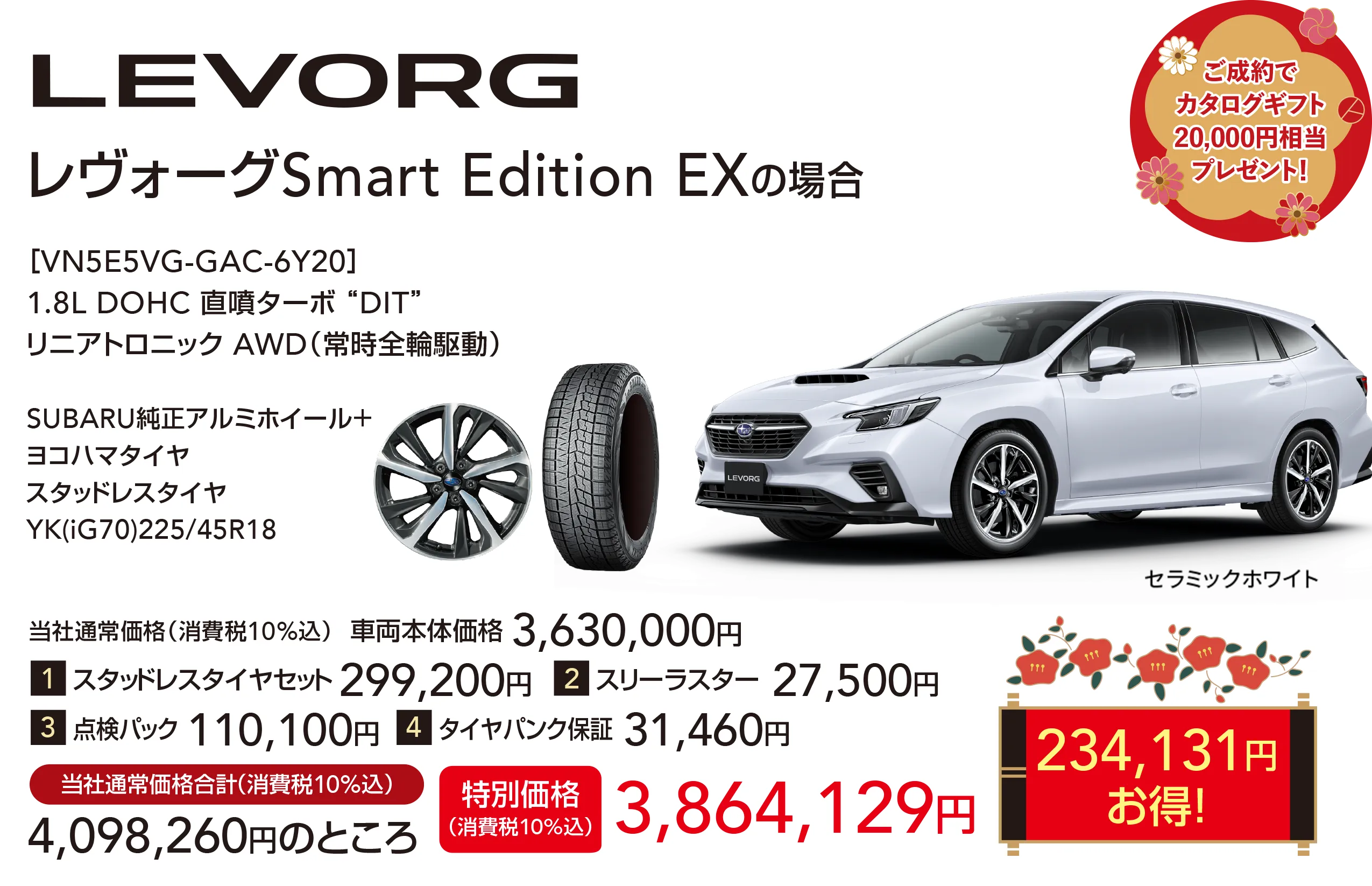 LEVORG（レヴォーグ）